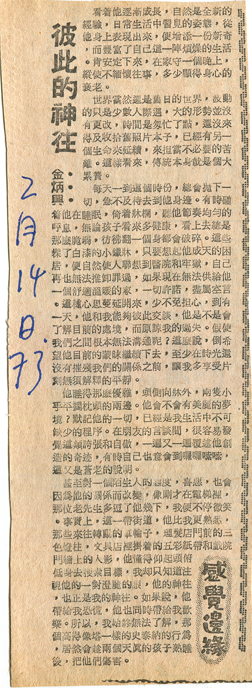 1973.02.26 有機體的神秘, 金炳興 Kam Ping Hing