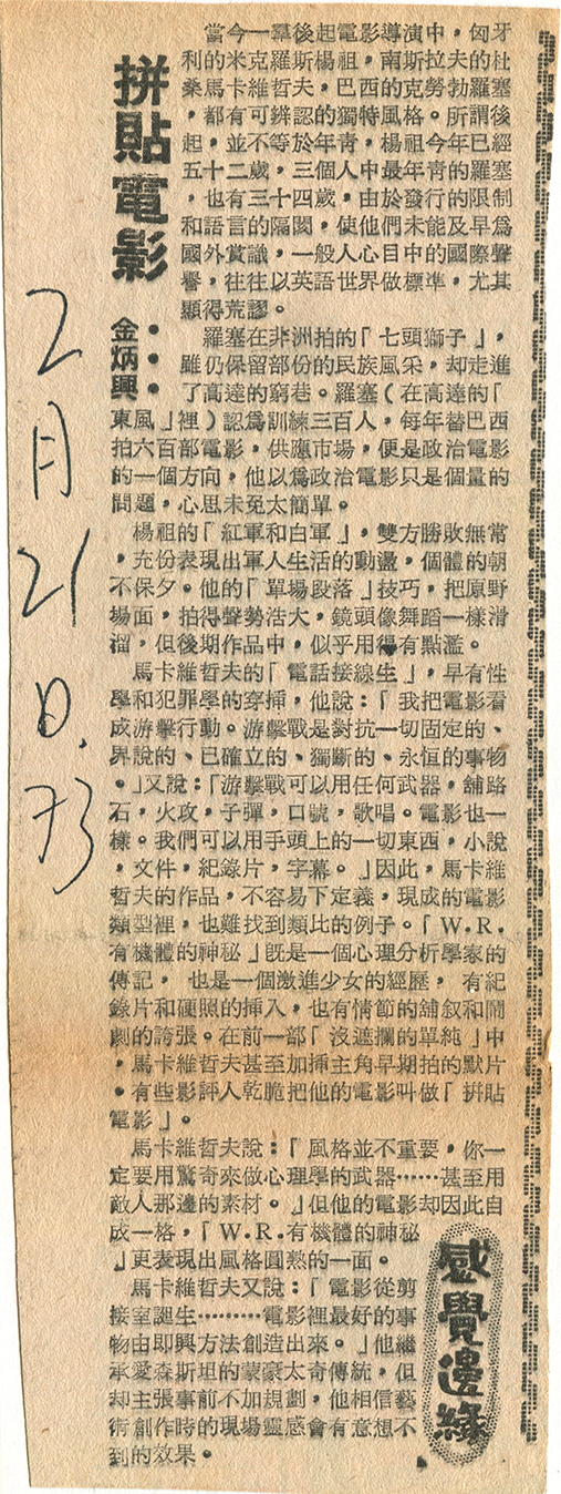 1973.02.21 拼貼電影, 金炳興 Kam Ping Hing
