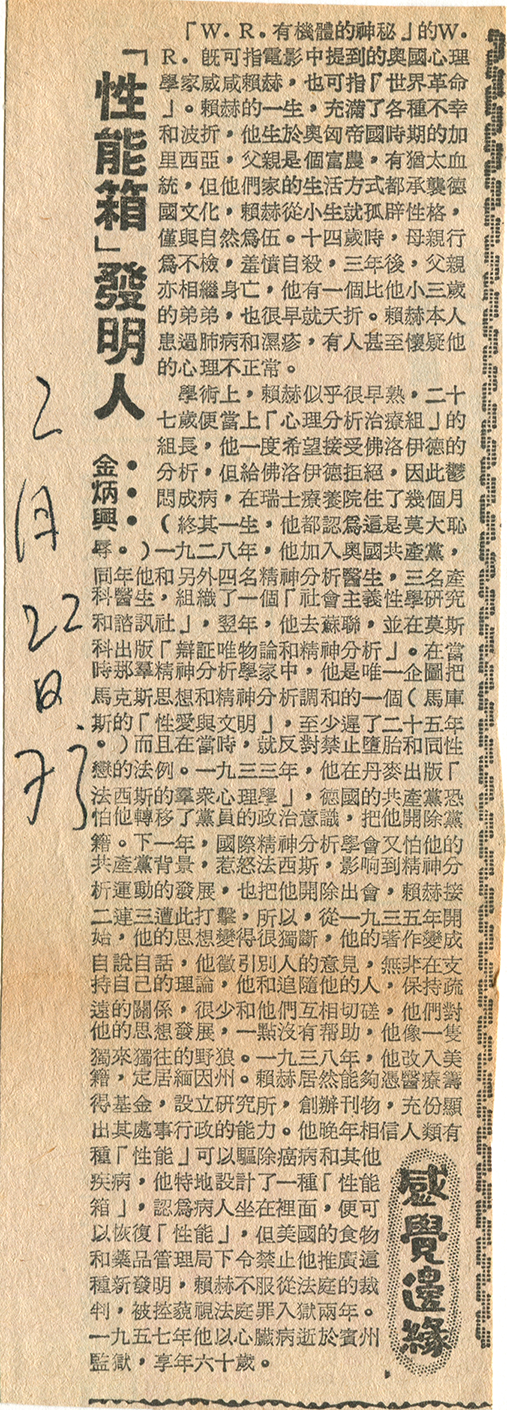 1973.02.22 「性能箱」發明人, 金炳興 Kam Ping Hing