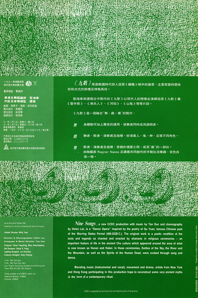 1991年香CCDC黎海寧《九歌》單張背頁
