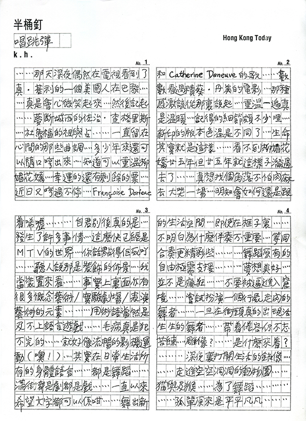 唱跳彈。Hong Kong Today 專欄「半桶釘」小克的手稿