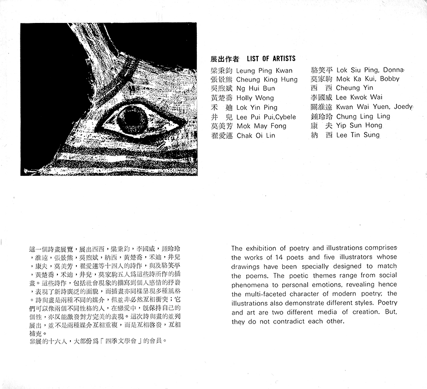 詩畫展 Poetry and Illustrations   1975.07.08 ~ 08.01